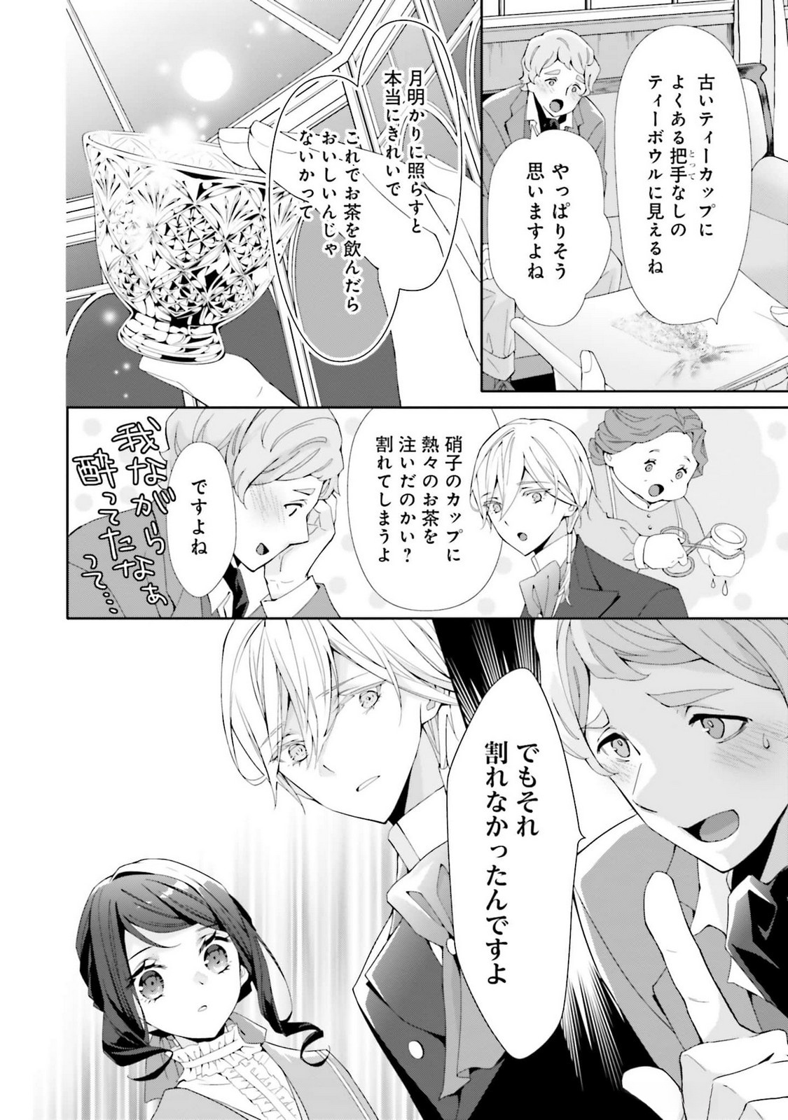 Blue Rose Antique no Shoukoujo Chapter 23 6ページ