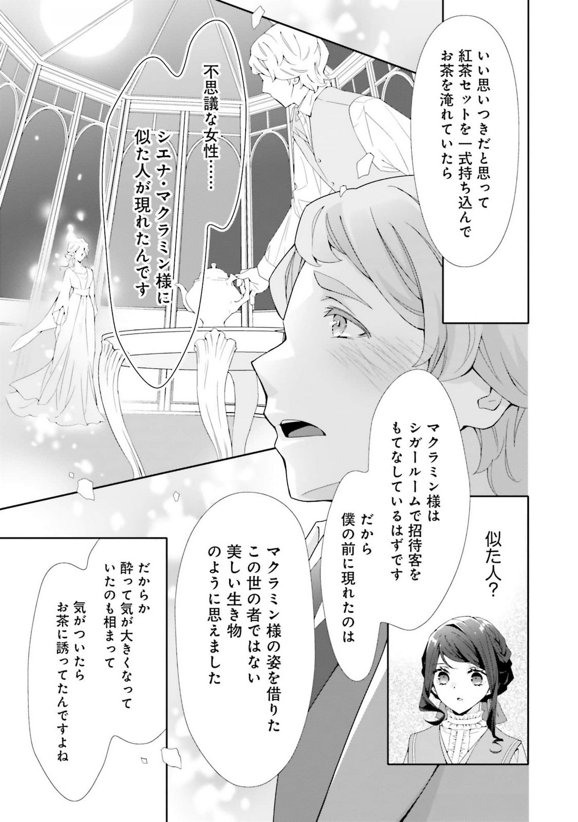 Blue Rose Antique no Shoukoujo Chapter 23 7ページ