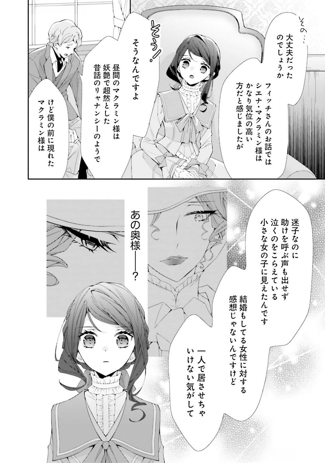 Blue Rose Antique no Shoukoujo Chapter 23 8ページ