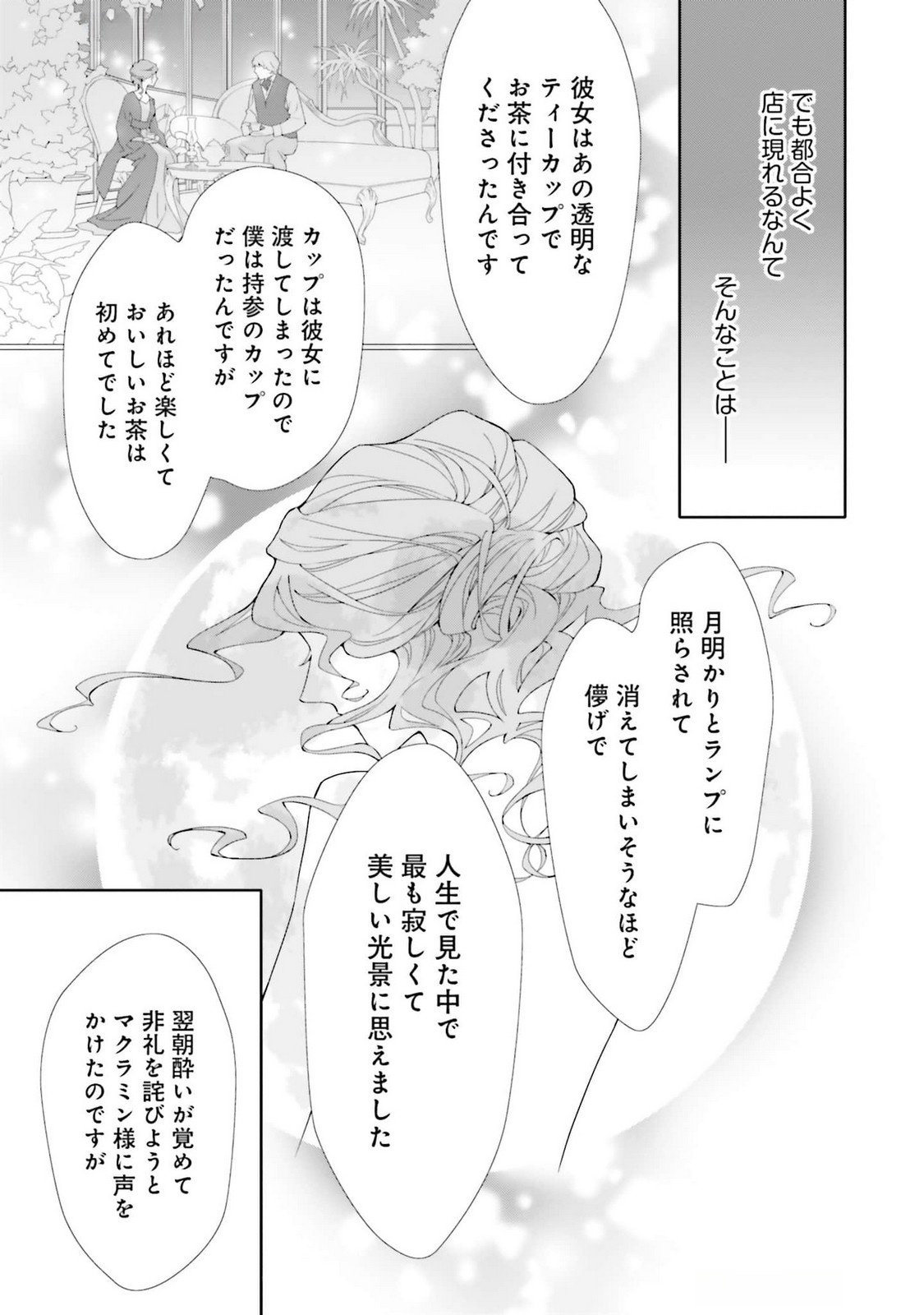 Blue Rose Antique no Shoukoujo Chapter 23 9ページ