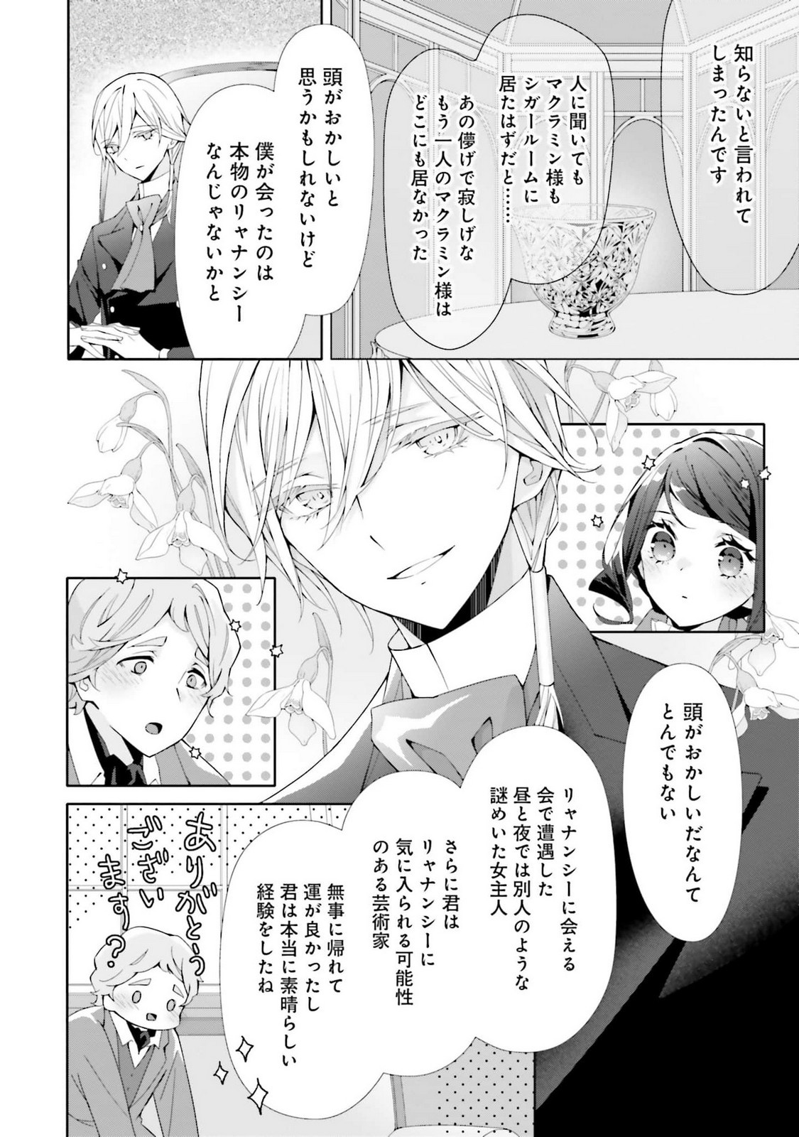Blue Rose Antique no Shoukoujo Chapter 23 10ページ