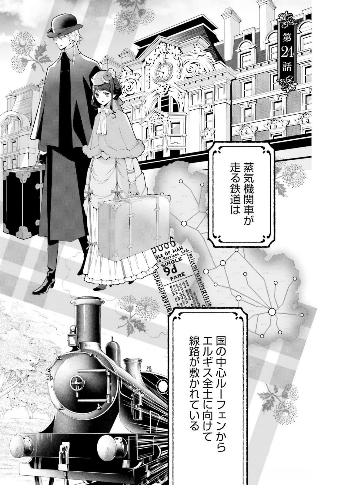 Blue Rose Antique no Shoukoujo Chapter 24 1ページ