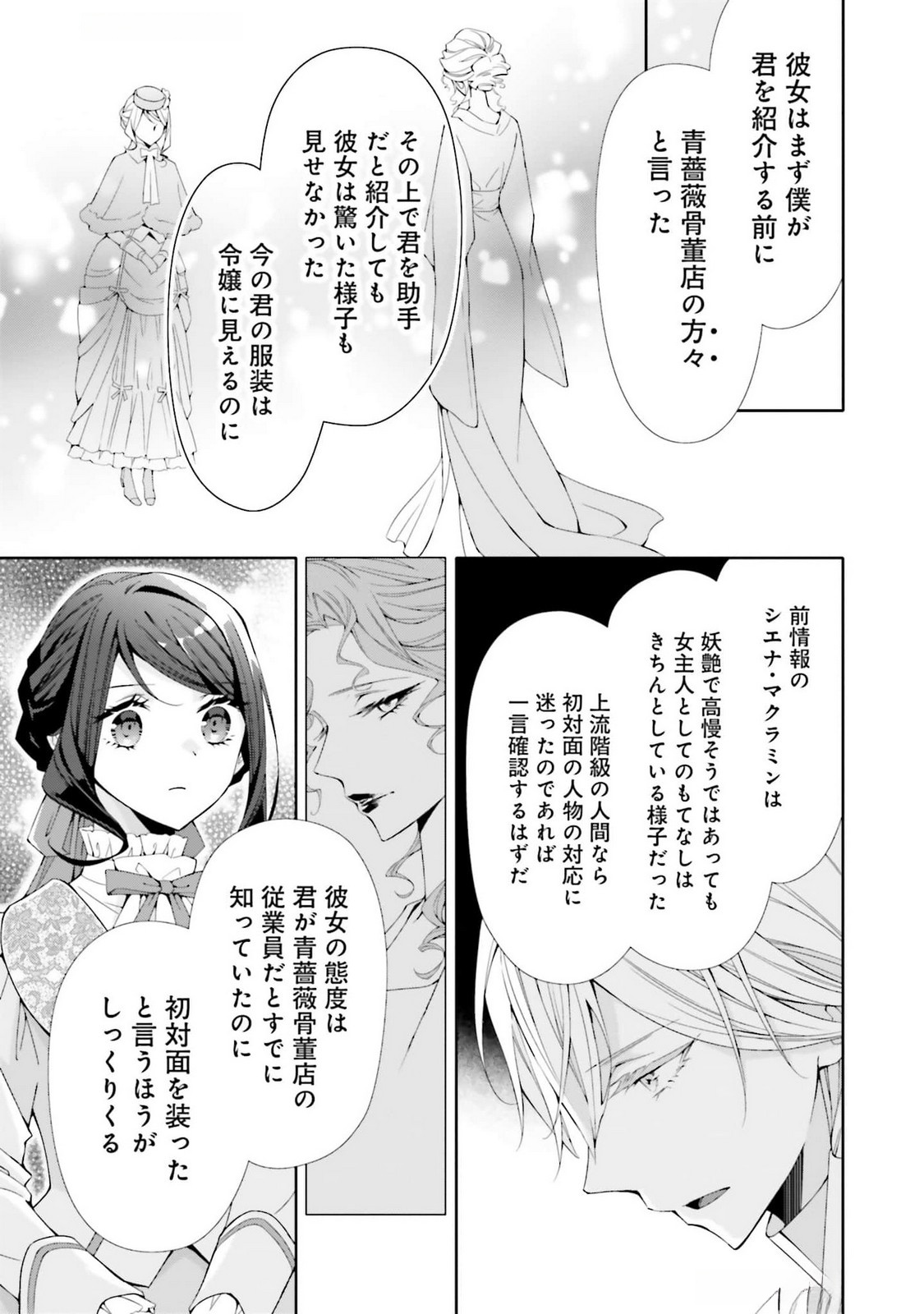Blue Rose Antique no Shoukoujo Chapter 24 11ページ