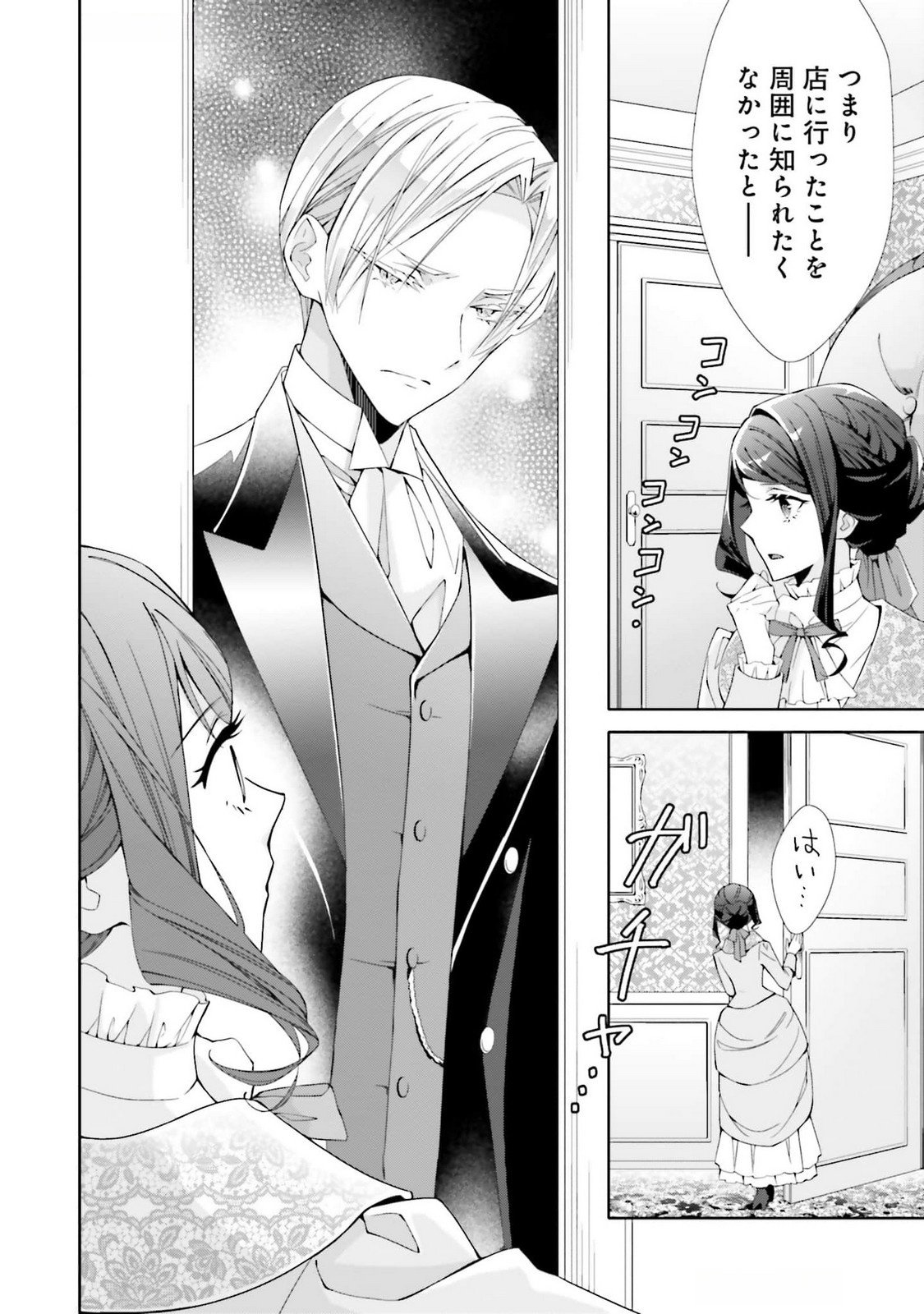 Blue Rose Antique no Shoukoujo Chapter 24 12ページ