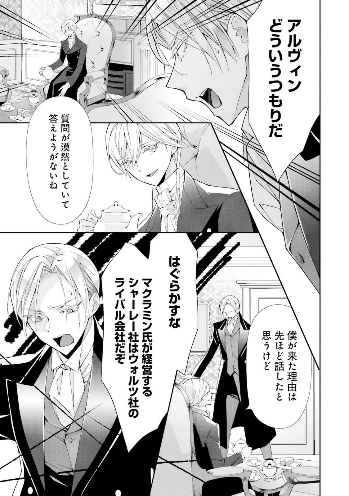 Blue Rose Antique no Shoukoujo Chapter 24 13ページ