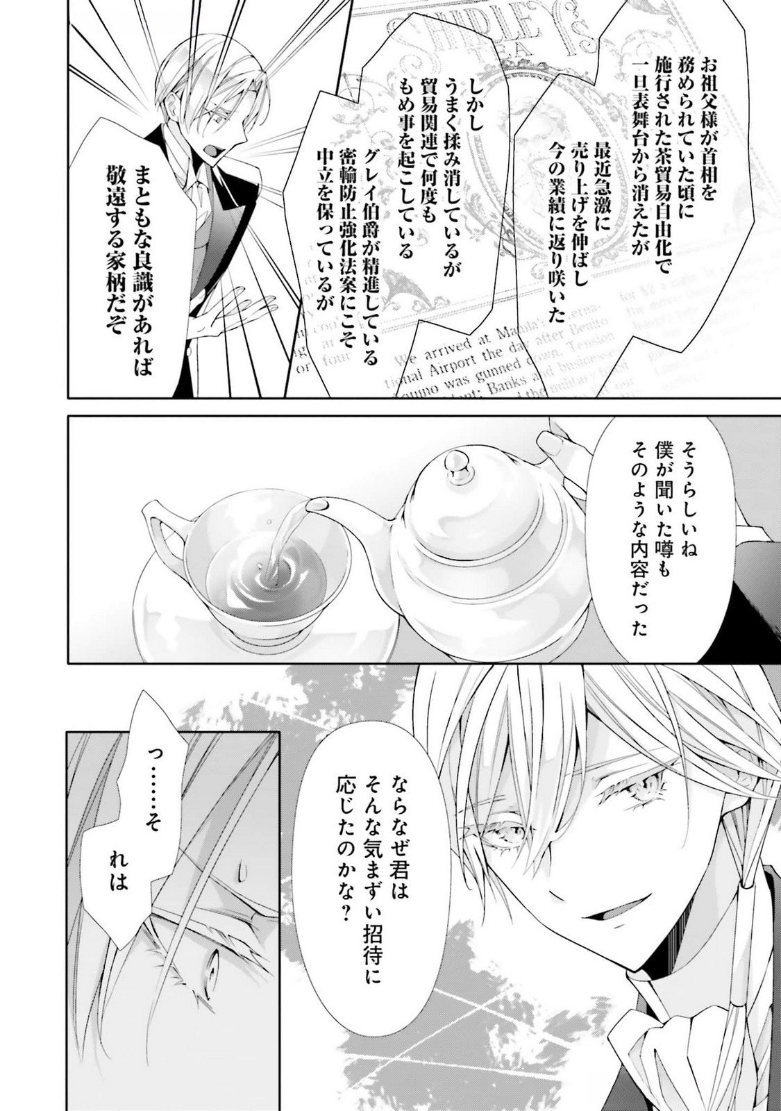 Blue Rose Antique no Shoukoujo Chapter 24 14ページ