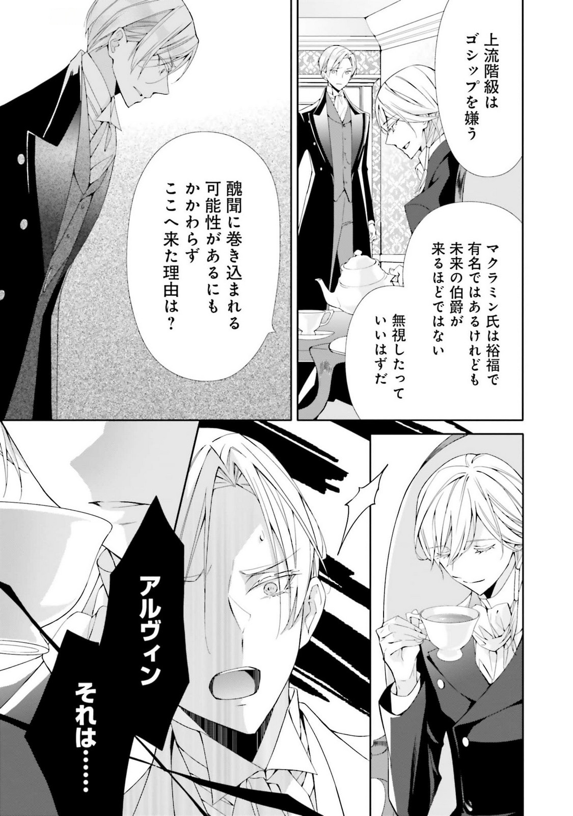 Blue Rose Antique no Shoukoujo Chapter 24 15ページ