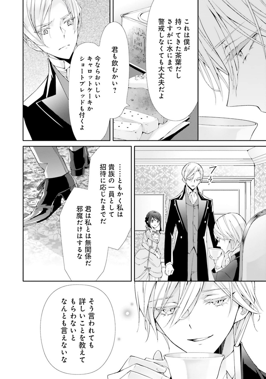 Blue Rose Antique no Shoukoujo Chapter 24 16ページ