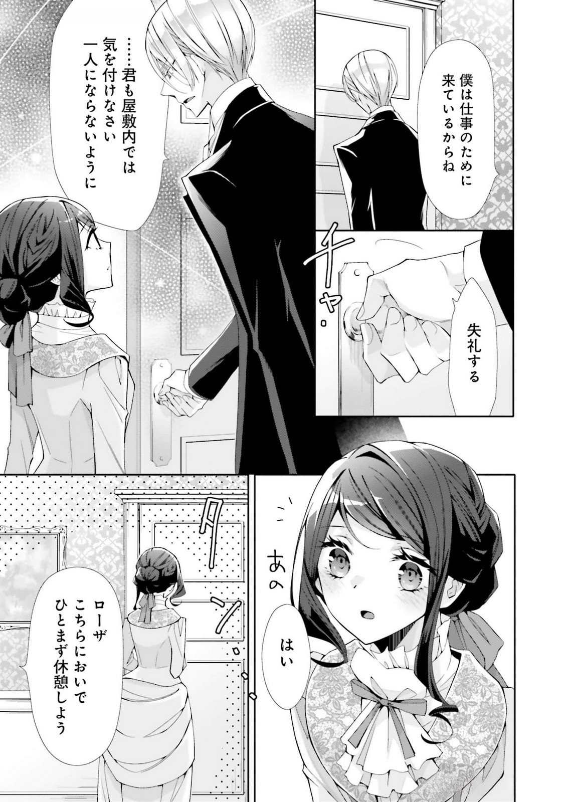 Blue Rose Antique no Shoukoujo Chapter 24 17ページ