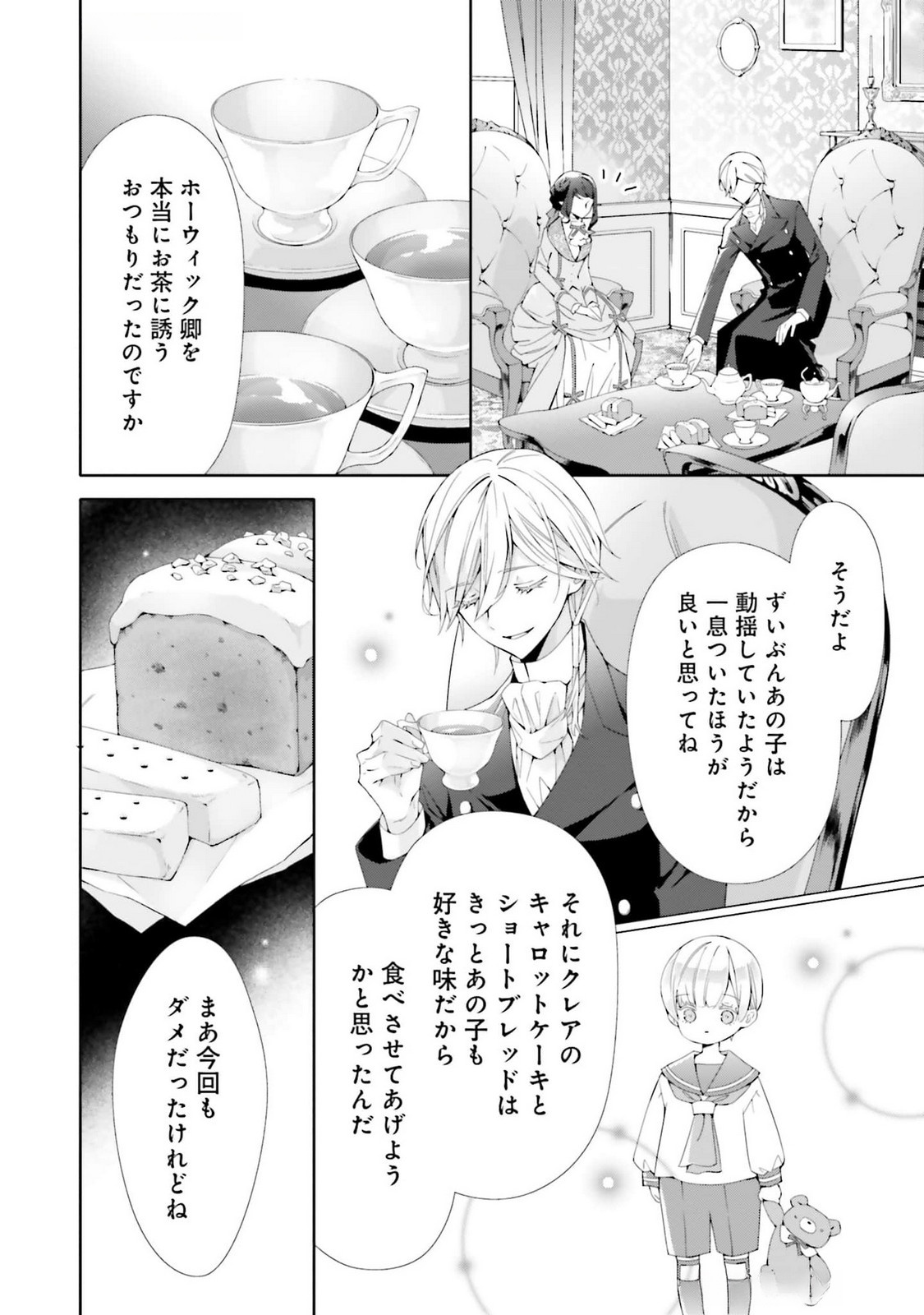 Blue Rose Antique no Shoukoujo Chapter 24 18ページ
