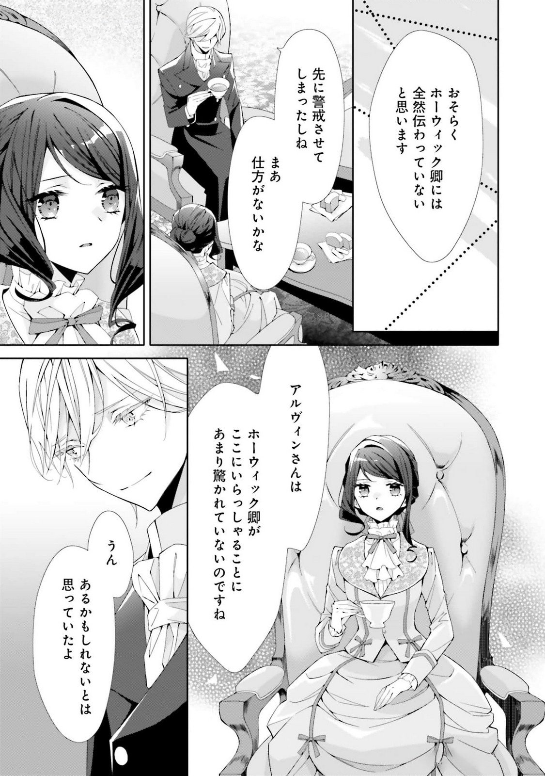 Blue Rose Antique no Shoukoujo Chapter 24 19ページ