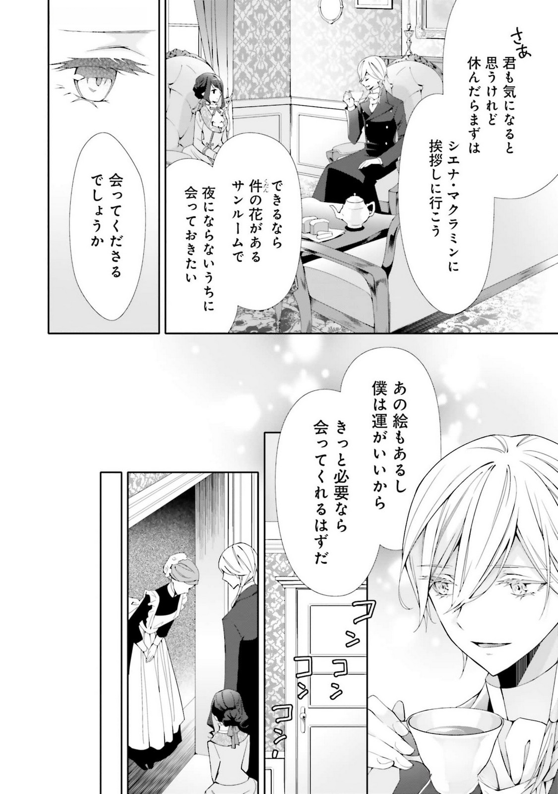 Blue Rose Antique no Shoukoujo Chapter 24 20ページ