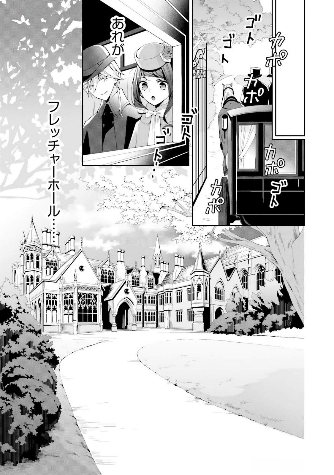 Blue Rose Antique no Shoukoujo Chapter 24 3ページ