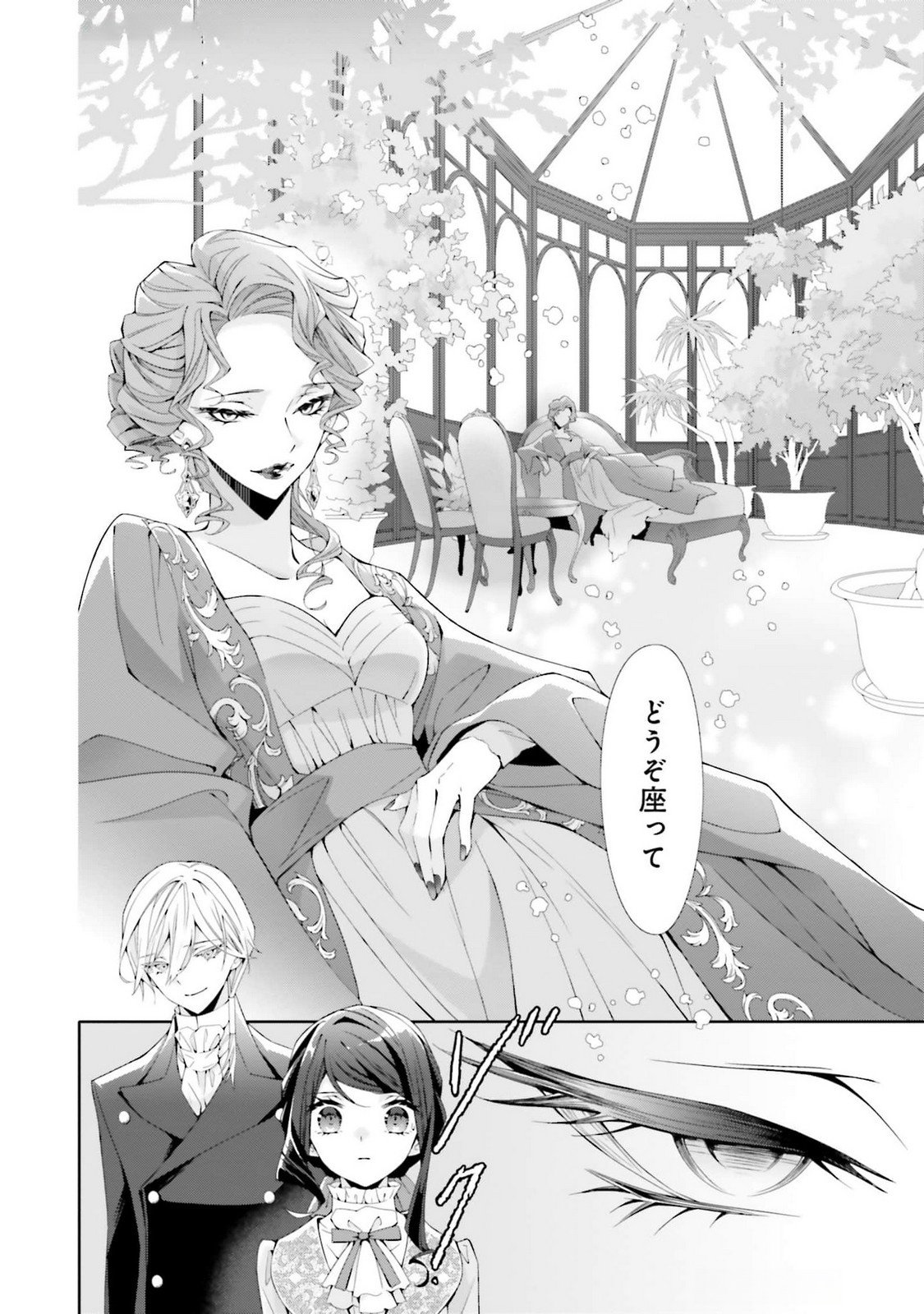 Blue Rose Antique no Shoukoujo Chapter 24 22ページ