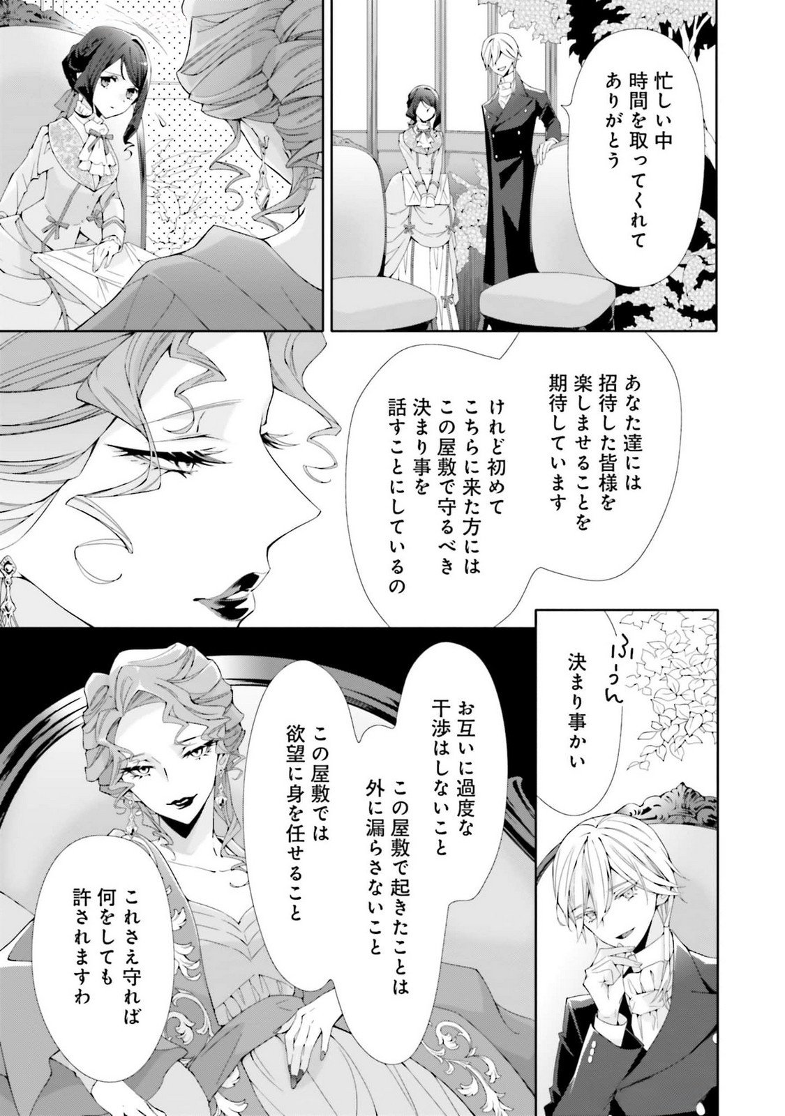 Blue Rose Antique no Shoukoujo Chapter 24 23ページ