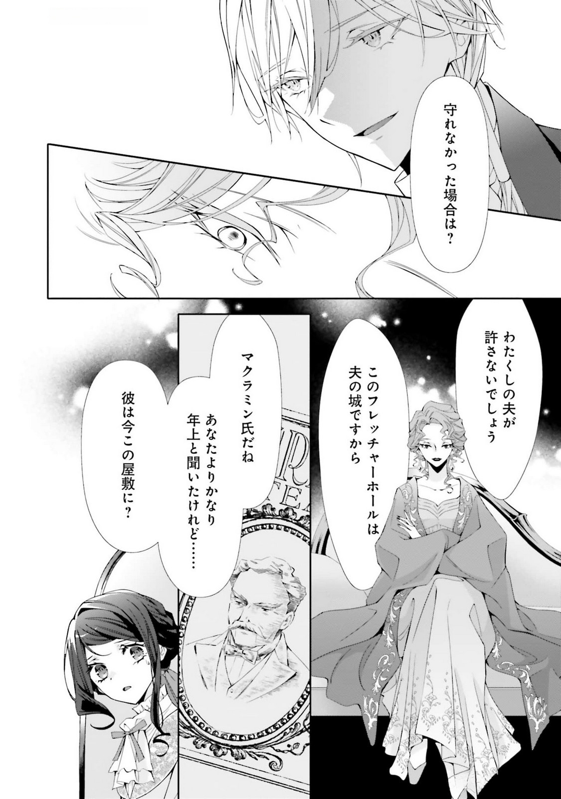 Blue Rose Antique no Shoukoujo Chapter 24 24ページ