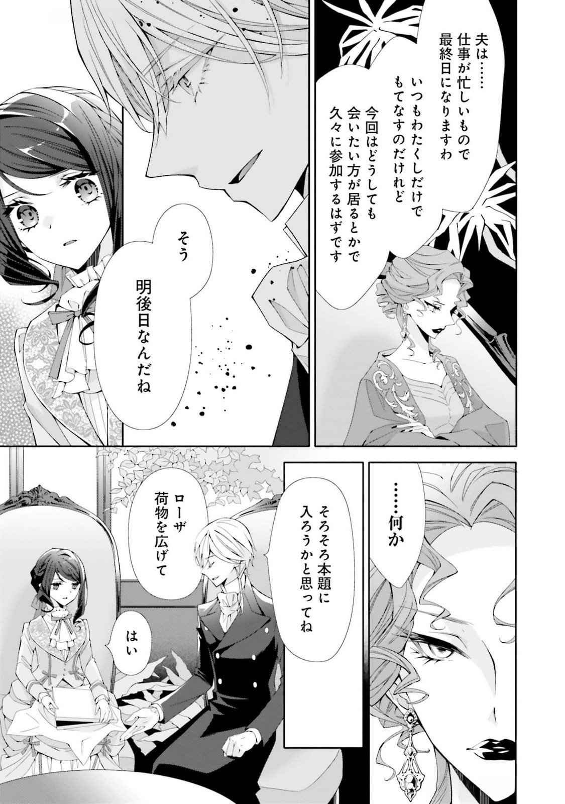Blue Rose Antique no Shoukoujo Chapter 24 25ページ