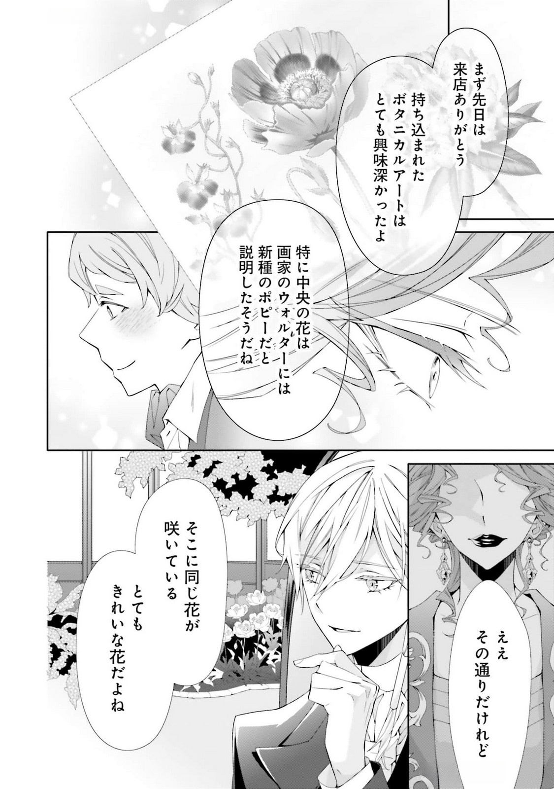 Blue Rose Antique no Shoukoujo Chapter 24 26ページ