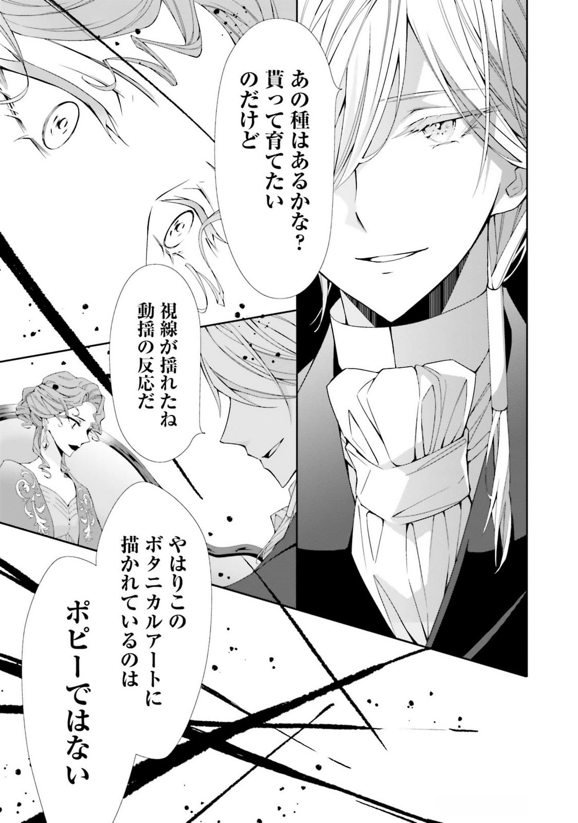 Blue Rose Antique no Shoukoujo Chapter 24 27ページ