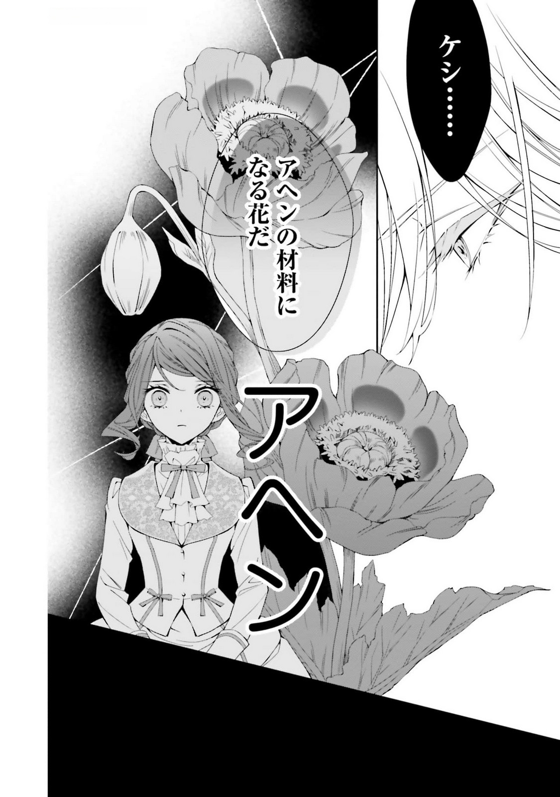 Blue Rose Antique no Shoukoujo Chapter 24 28ページ