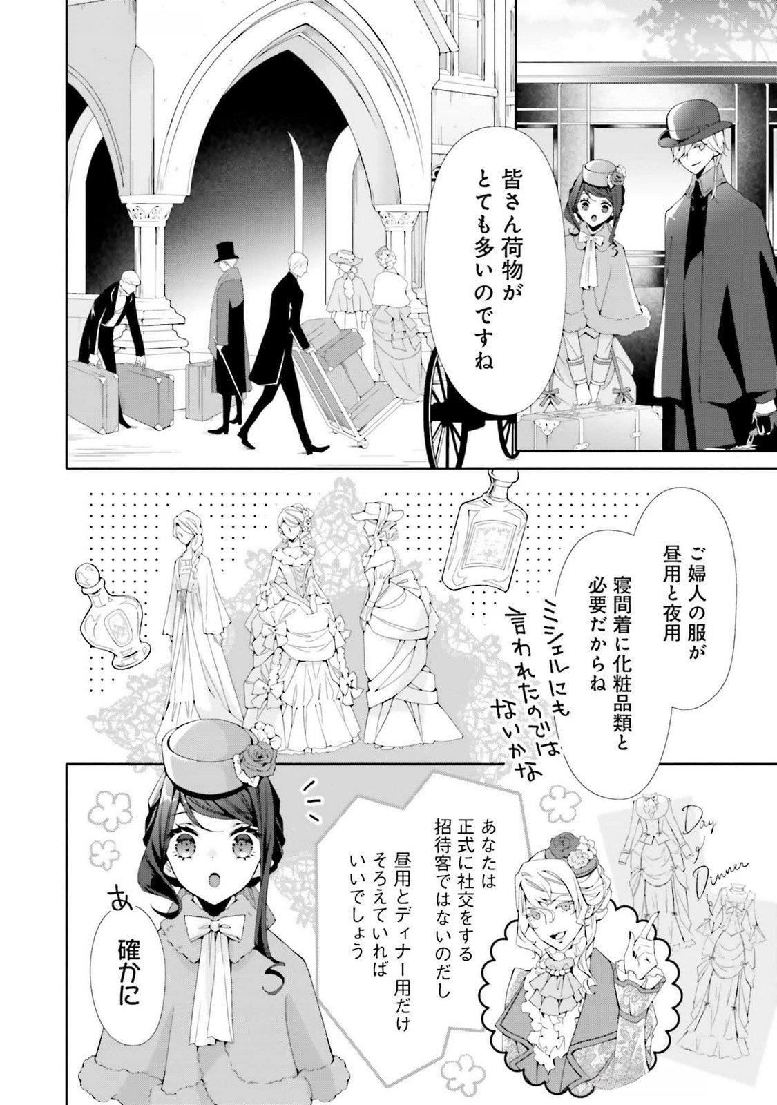 Blue Rose Antique no Shoukoujo Chapter 24 4ページ