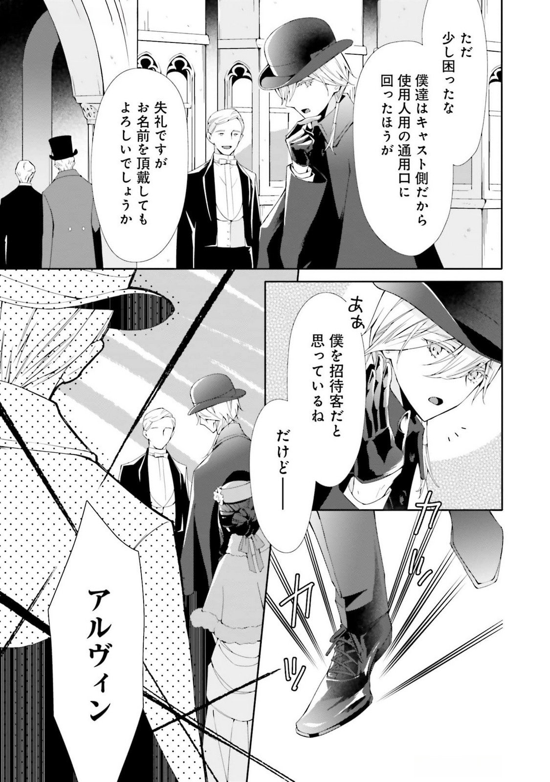 Blue Rose Antique no Shoukoujo Chapter 24 5ページ