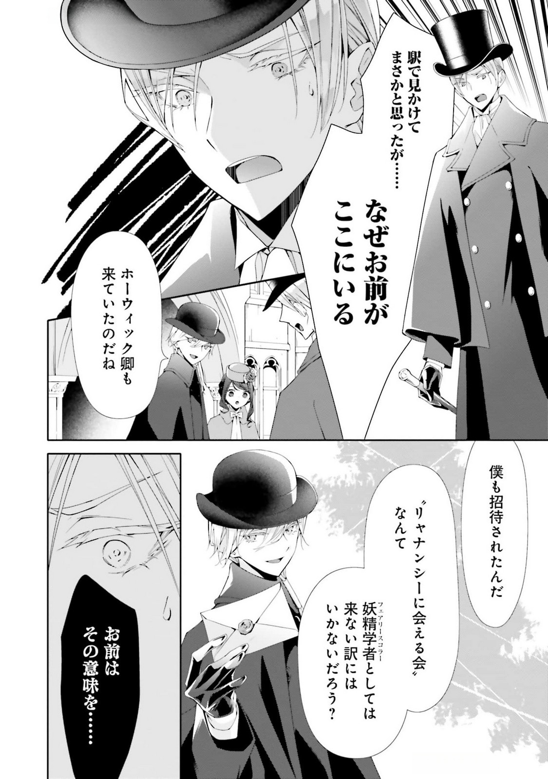 Blue Rose Antique no Shoukoujo Chapter 24 6ページ