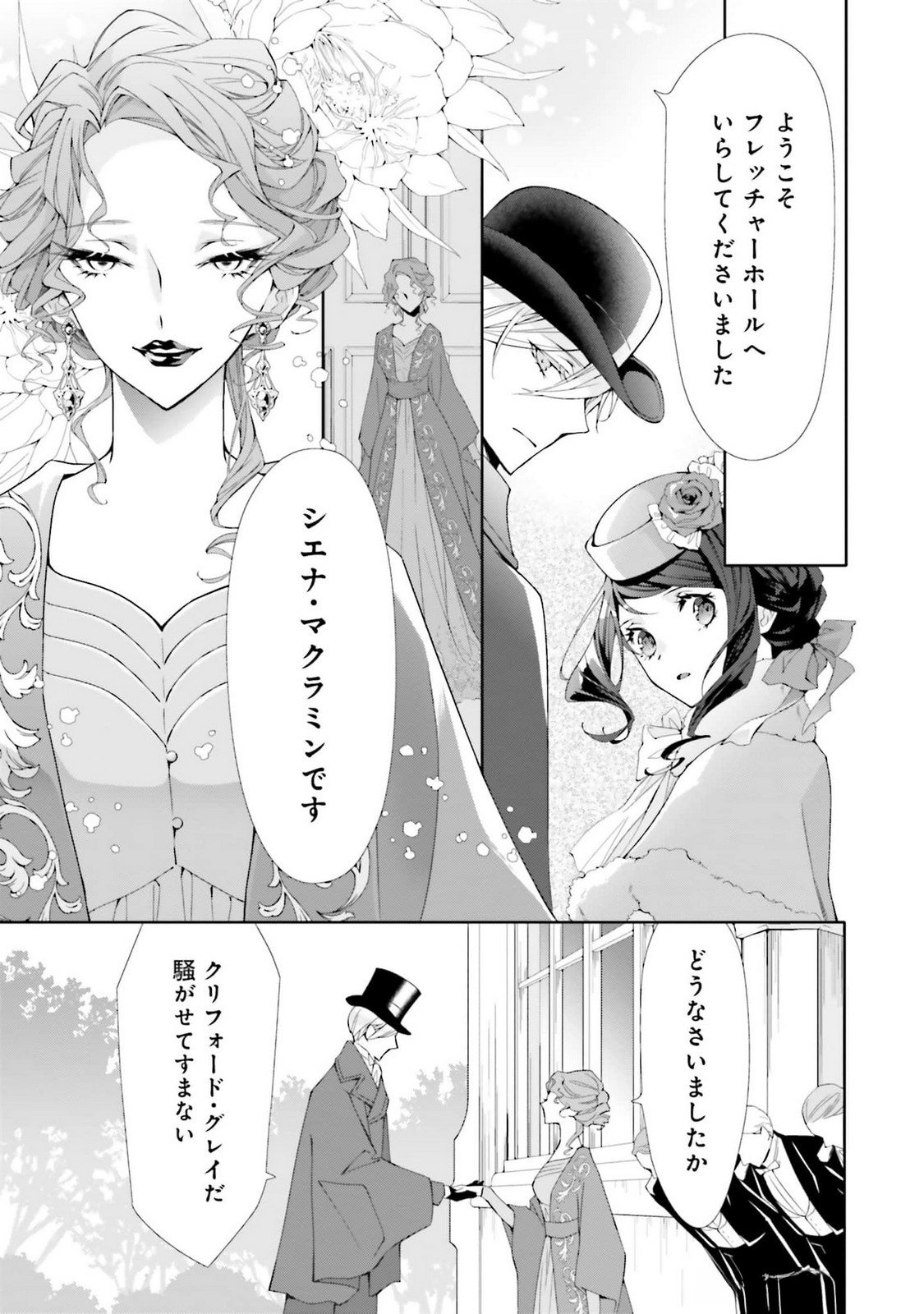 Blue Rose Antique no Shoukoujo Chapter 24 7ページ