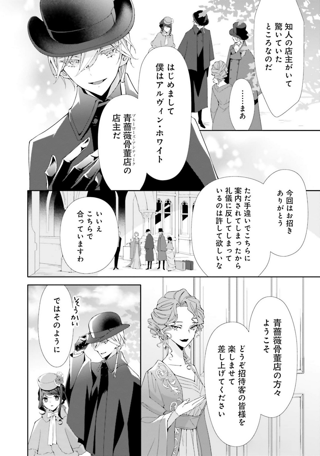 Blue Rose Antique no Shoukoujo Chapter 24 8ページ