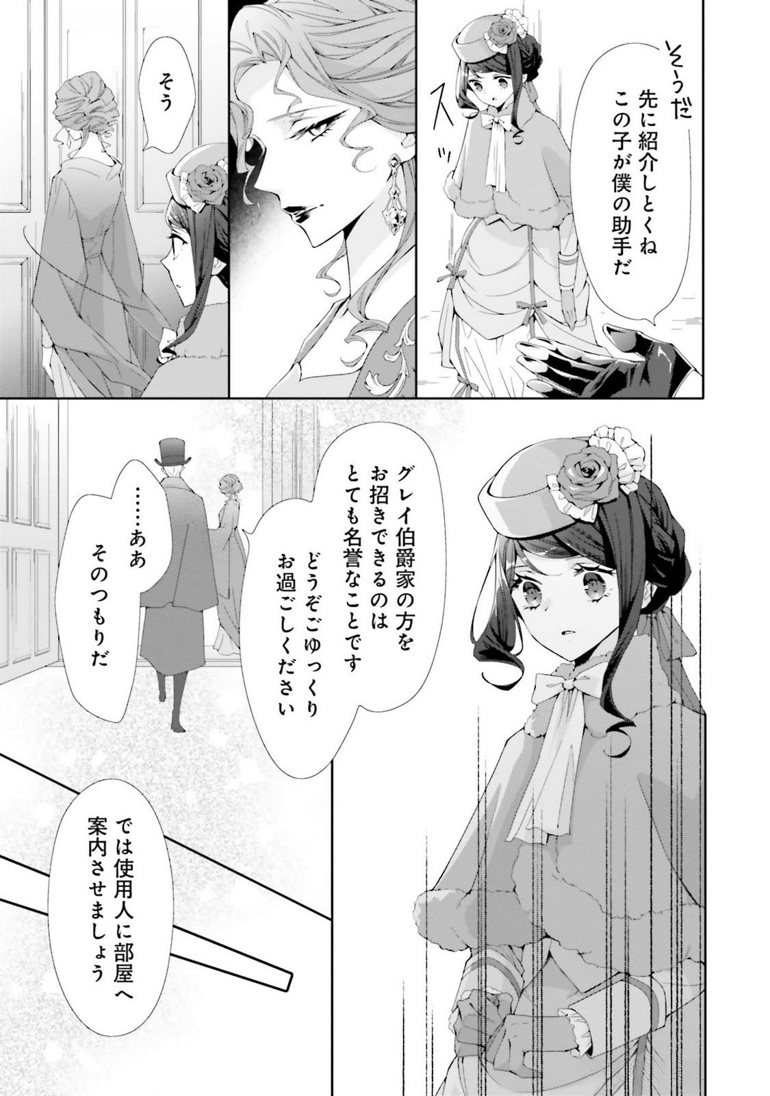 Blue Rose Antique no Shoukoujo Chapter 24 9ページ