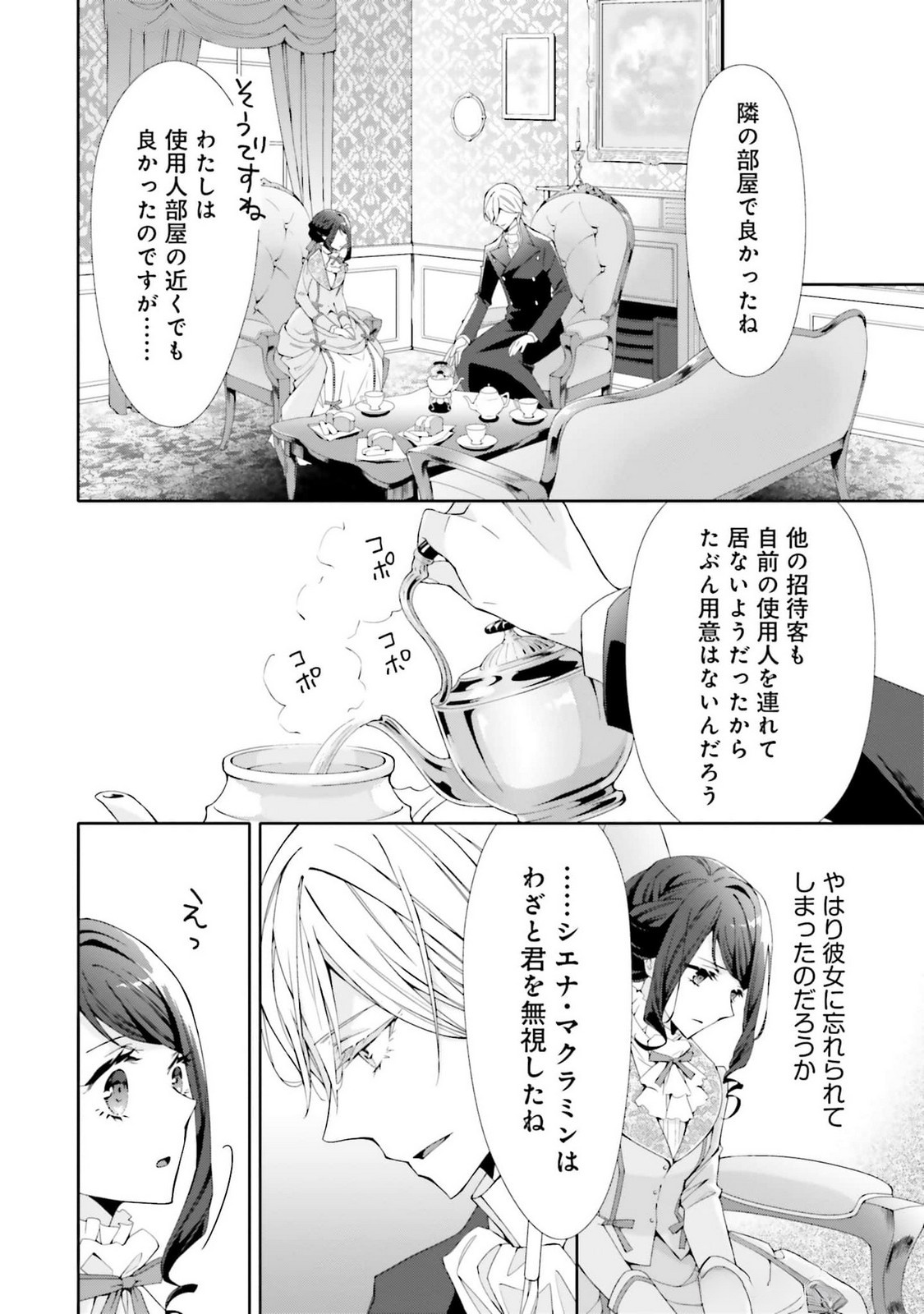 Blue Rose Antique no Shoukoujo Chapter 24 10ページ