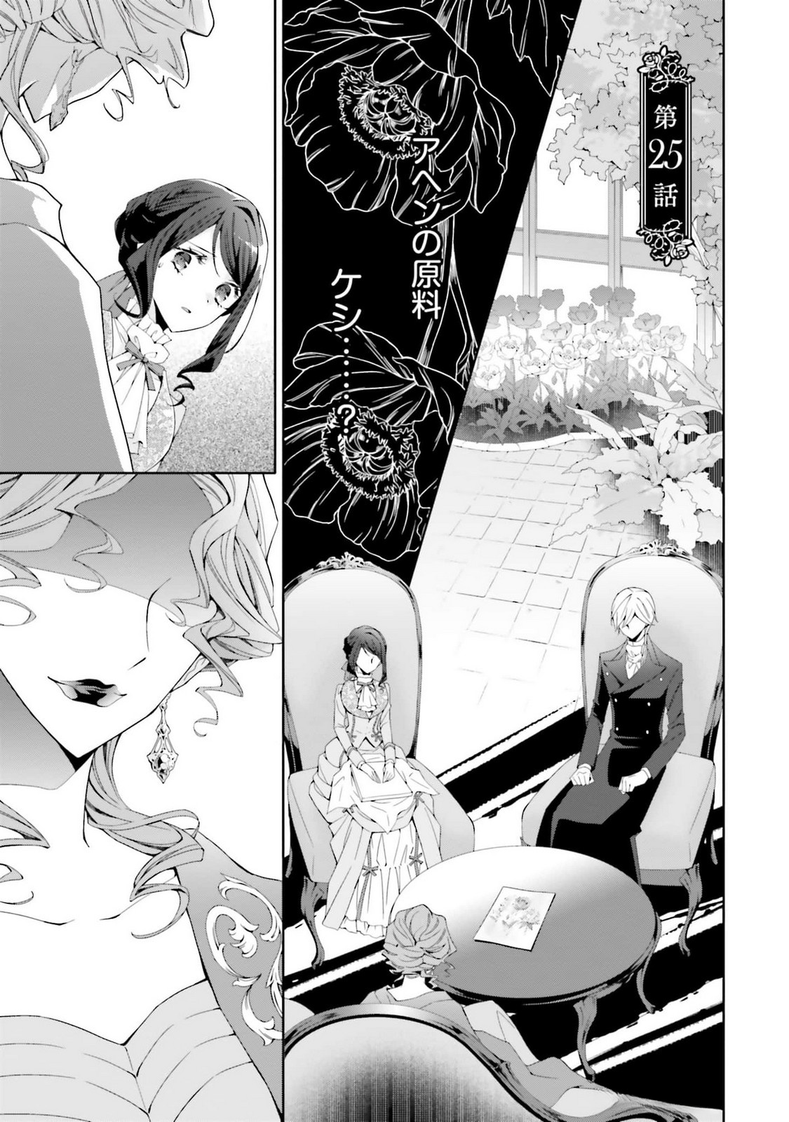 Blue Rose Antique no Shoukoujo Chapter 25 1ページ