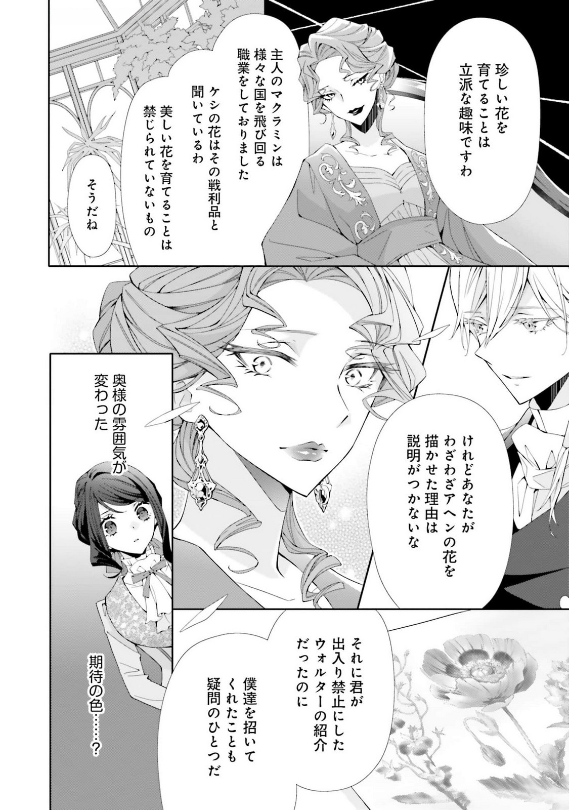 Blue Rose Antique no Shoukoujo Chapter 25 2ページ