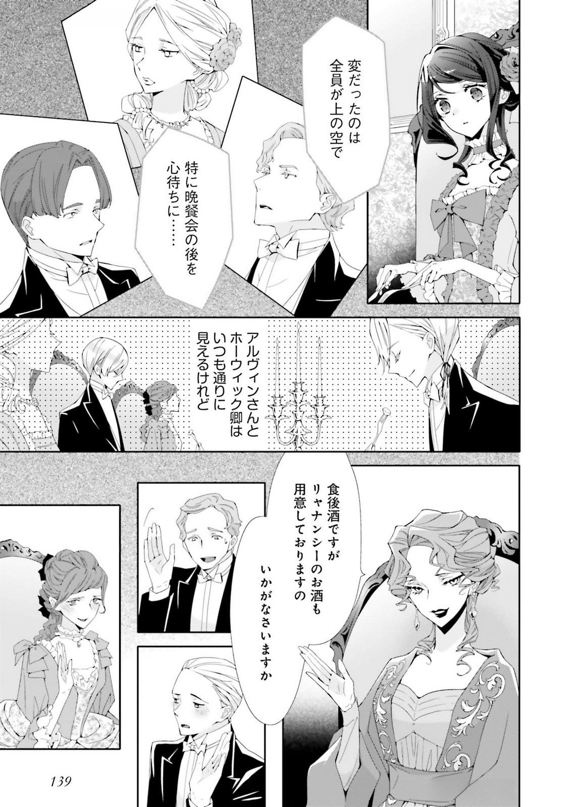 Blue Rose Antique no Shoukoujo Chapter 25 11ページ
