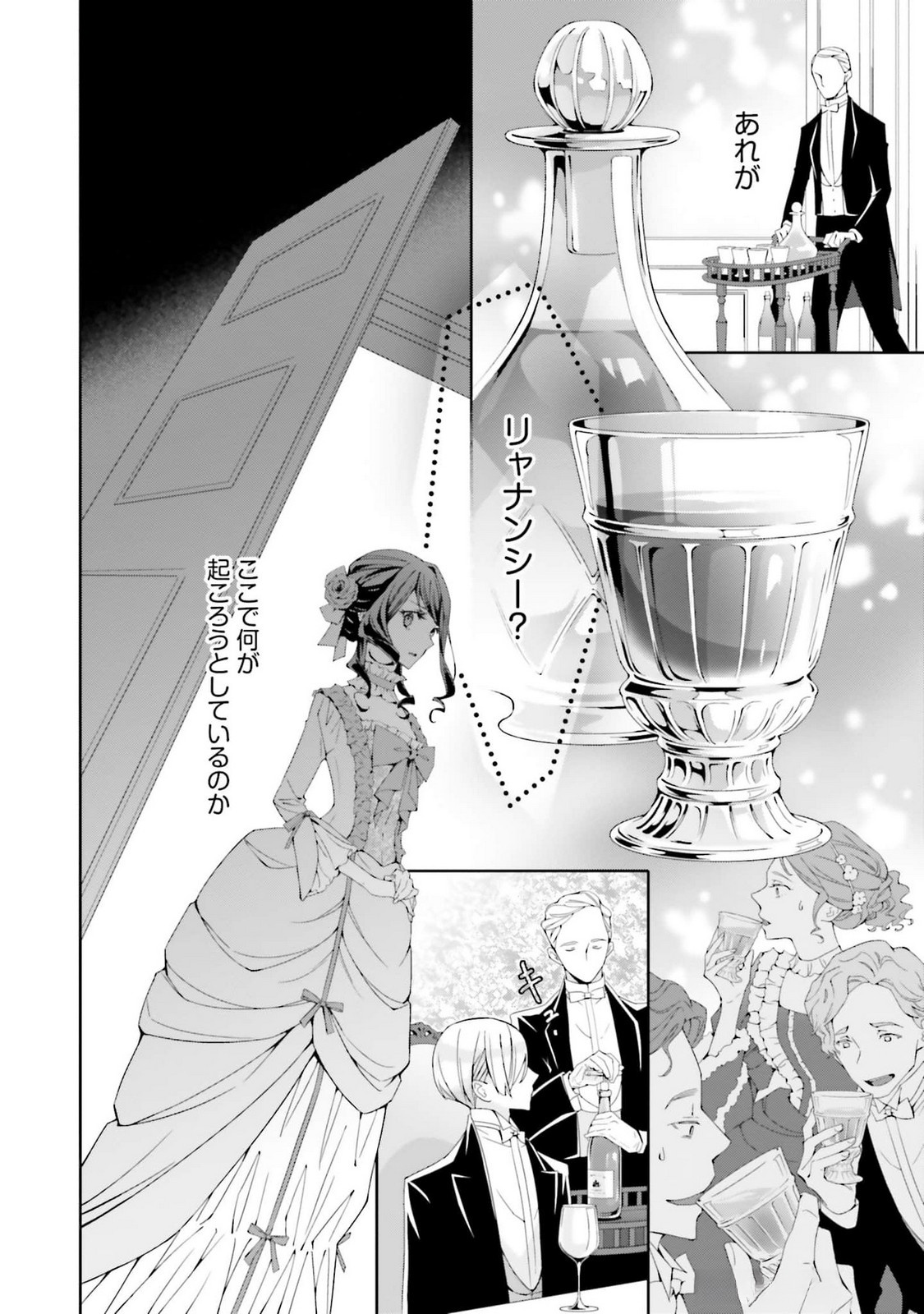 Blue Rose Antique no Shoukoujo Chapter 25 12ページ