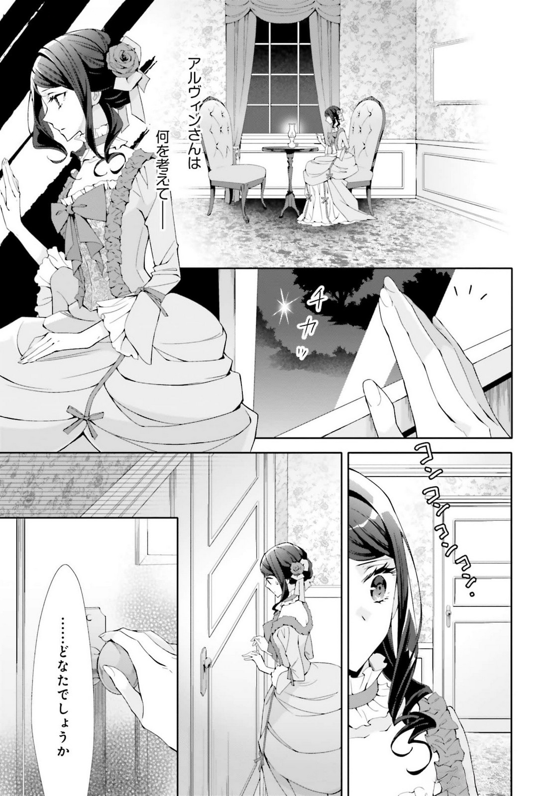 Blue Rose Antique no Shoukoujo Chapter 25 13ページ