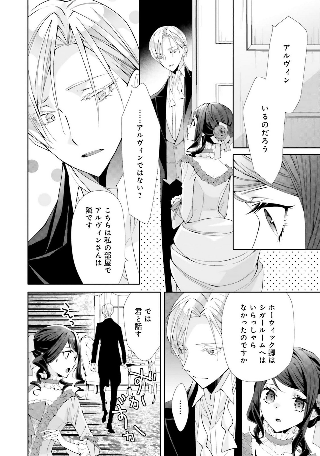 Blue Rose Antique no Shoukoujo Chapter 25 14ページ