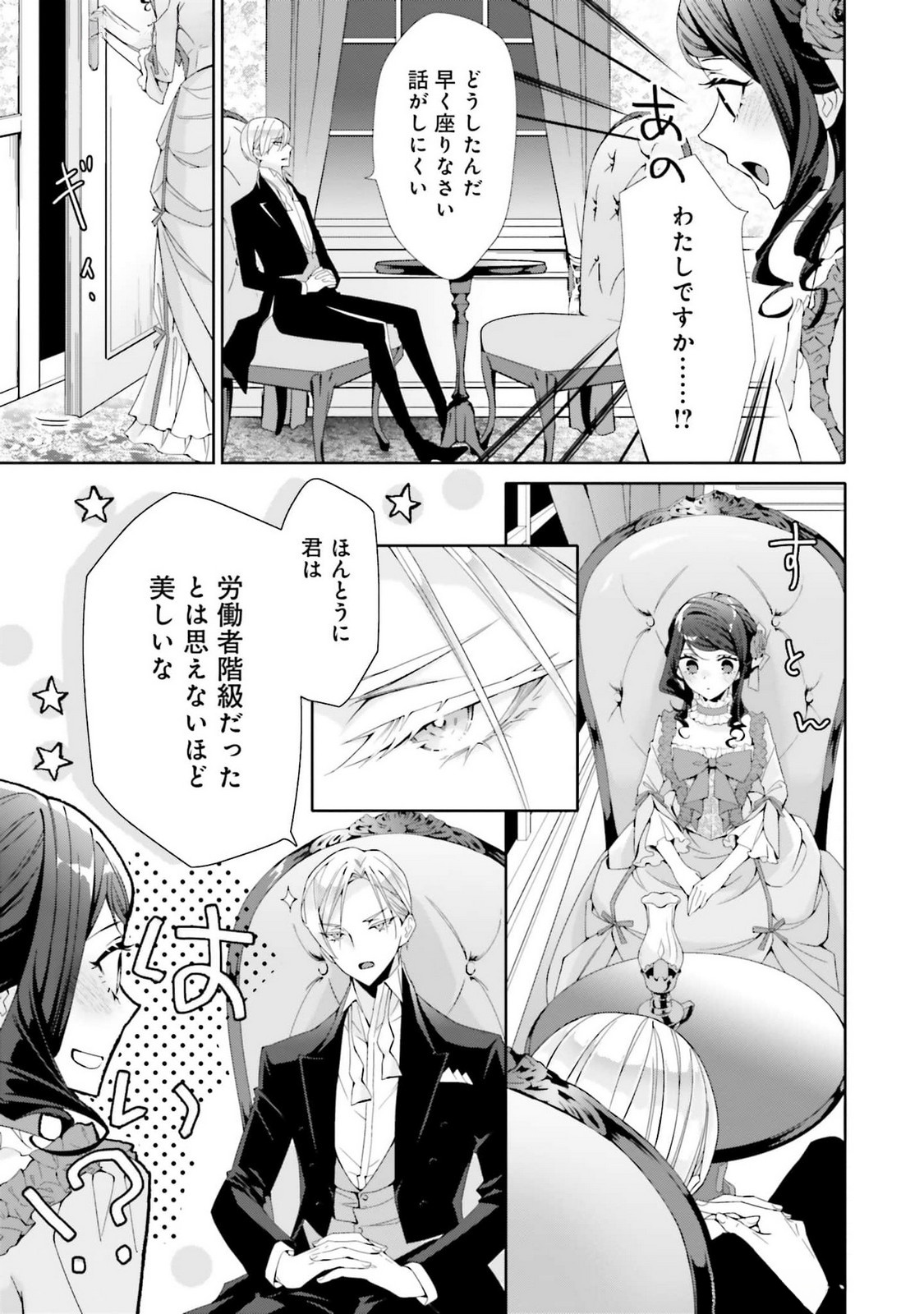Blue Rose Antique no Shoukoujo Chapter 25 15ページ