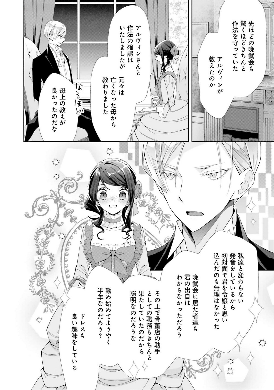Blue Rose Antique no Shoukoujo Chapter 25 16ページ