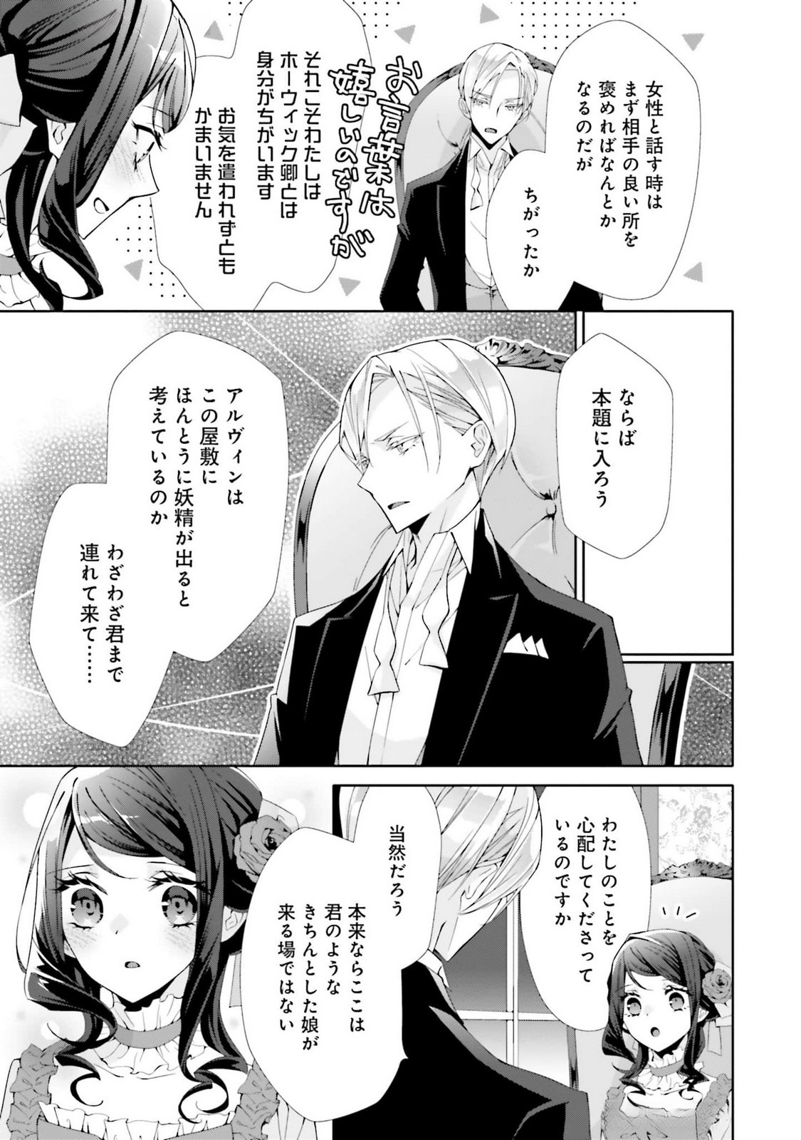 Blue Rose Antique no Shoukoujo Chapter 25 17ページ