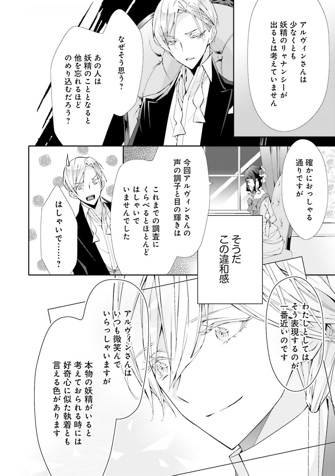 Blue Rose Antique no Shoukoujo Chapter 25 18ページ