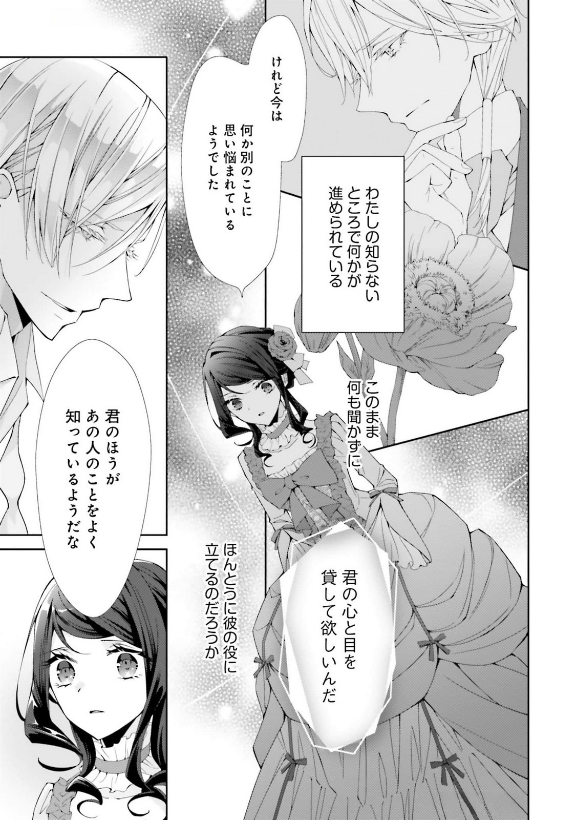 Blue Rose Antique no Shoukoujo Chapter 25 19ページ