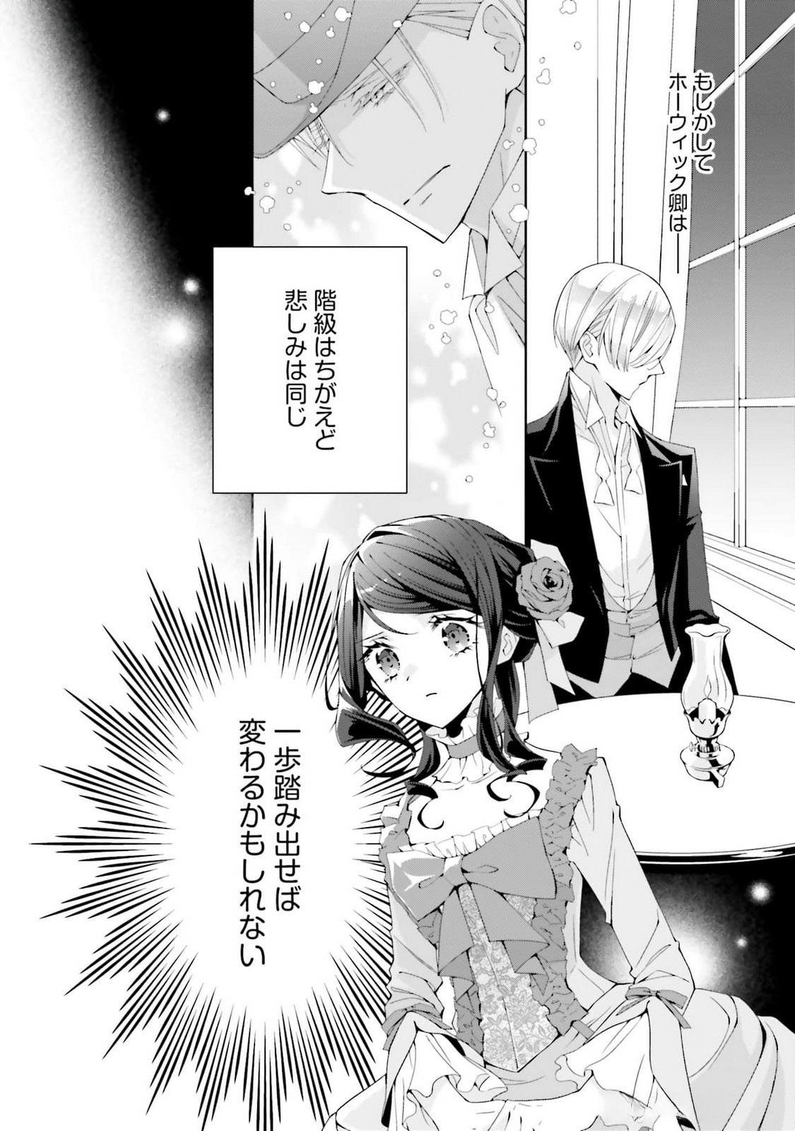 Blue Rose Antique no Shoukoujo Chapter 25 20ページ