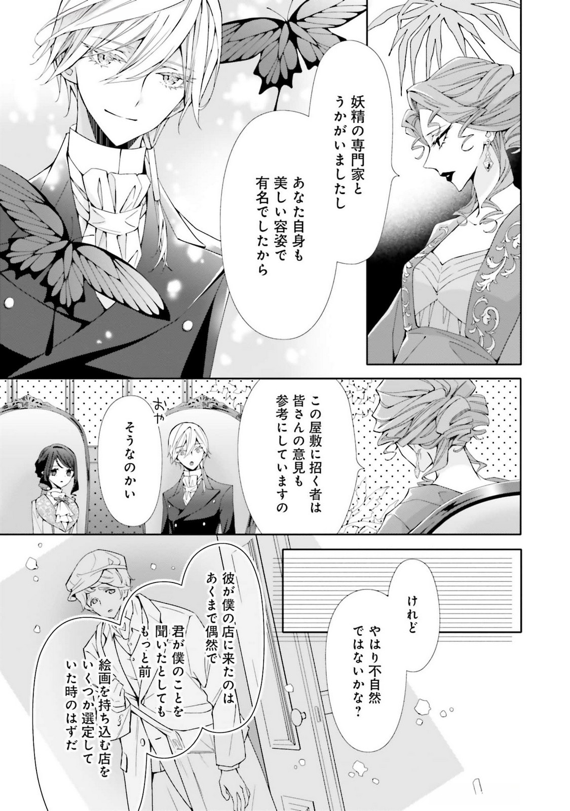 Blue Rose Antique no Shoukoujo Chapter 25 3ページ