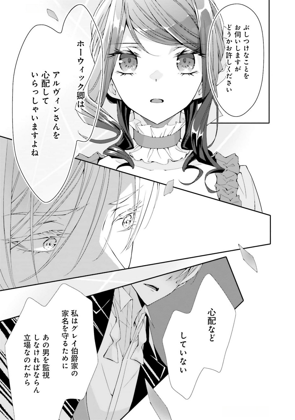 Blue Rose Antique no Shoukoujo Chapter 25 21ページ