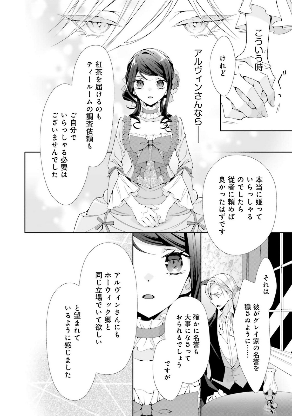 Blue Rose Antique no Shoukoujo Chapter 25 22ページ
