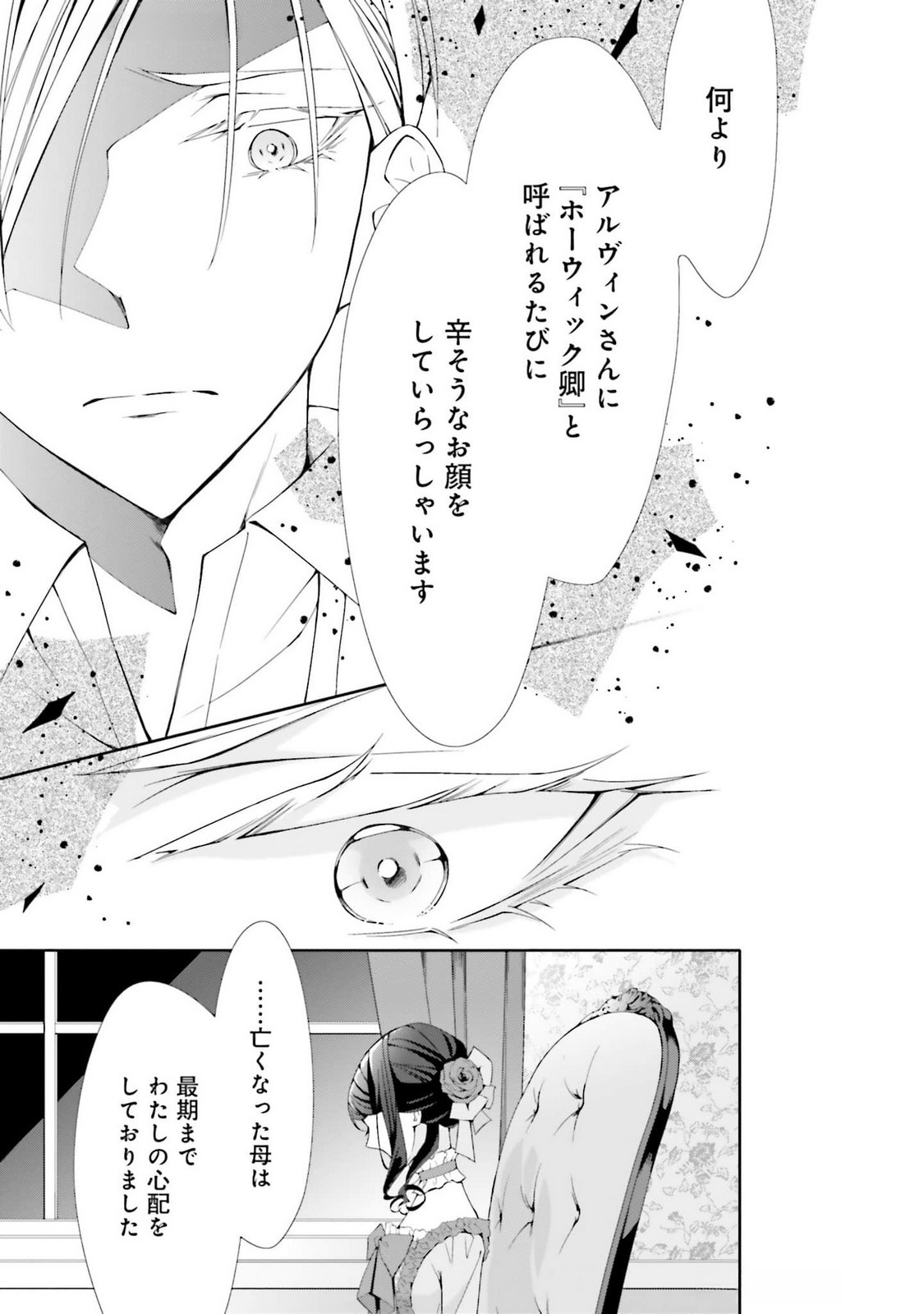 Blue Rose Antique no Shoukoujo Chapter 25 23ページ