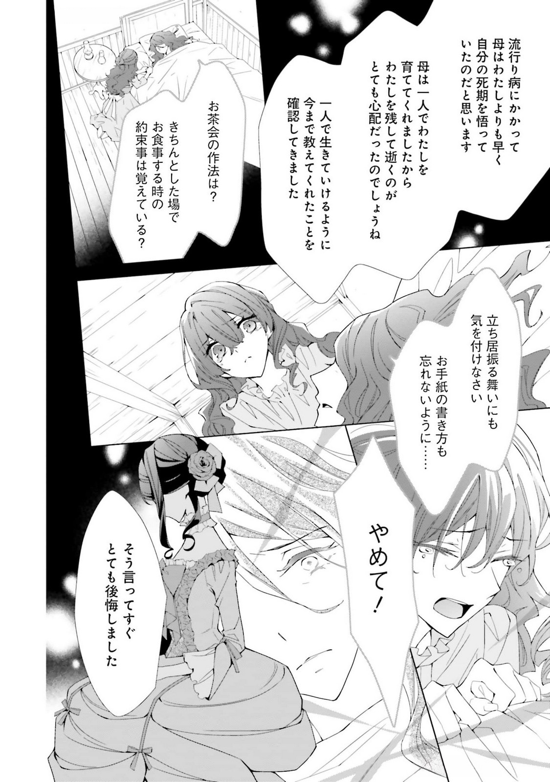 Blue Rose Antique no Shoukoujo Chapter 25 24ページ