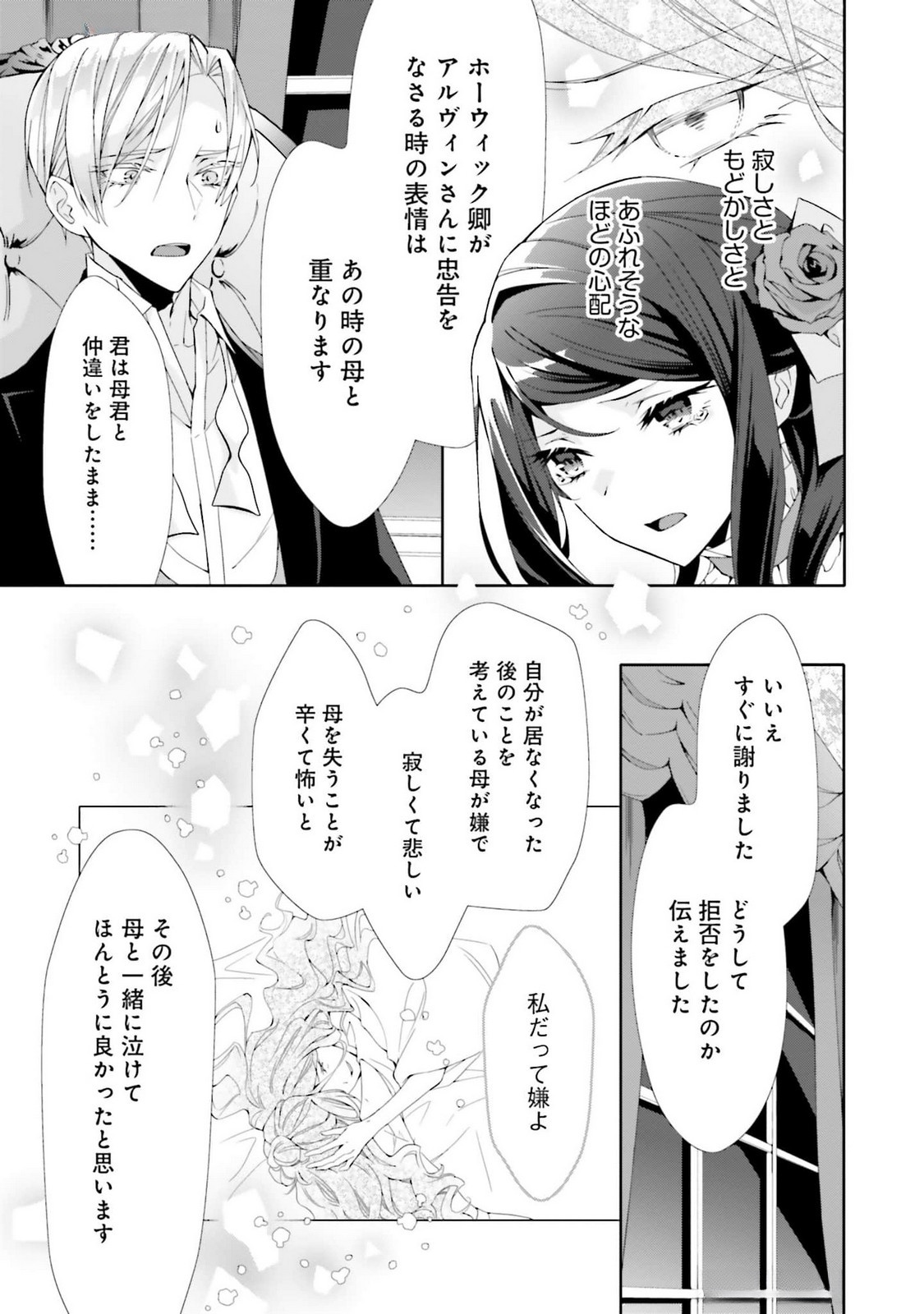 Blue Rose Antique no Shoukoujo Chapter 25 25ページ