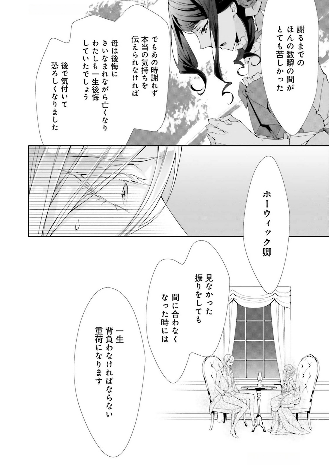 Blue Rose Antique no Shoukoujo Chapter 25 26ページ